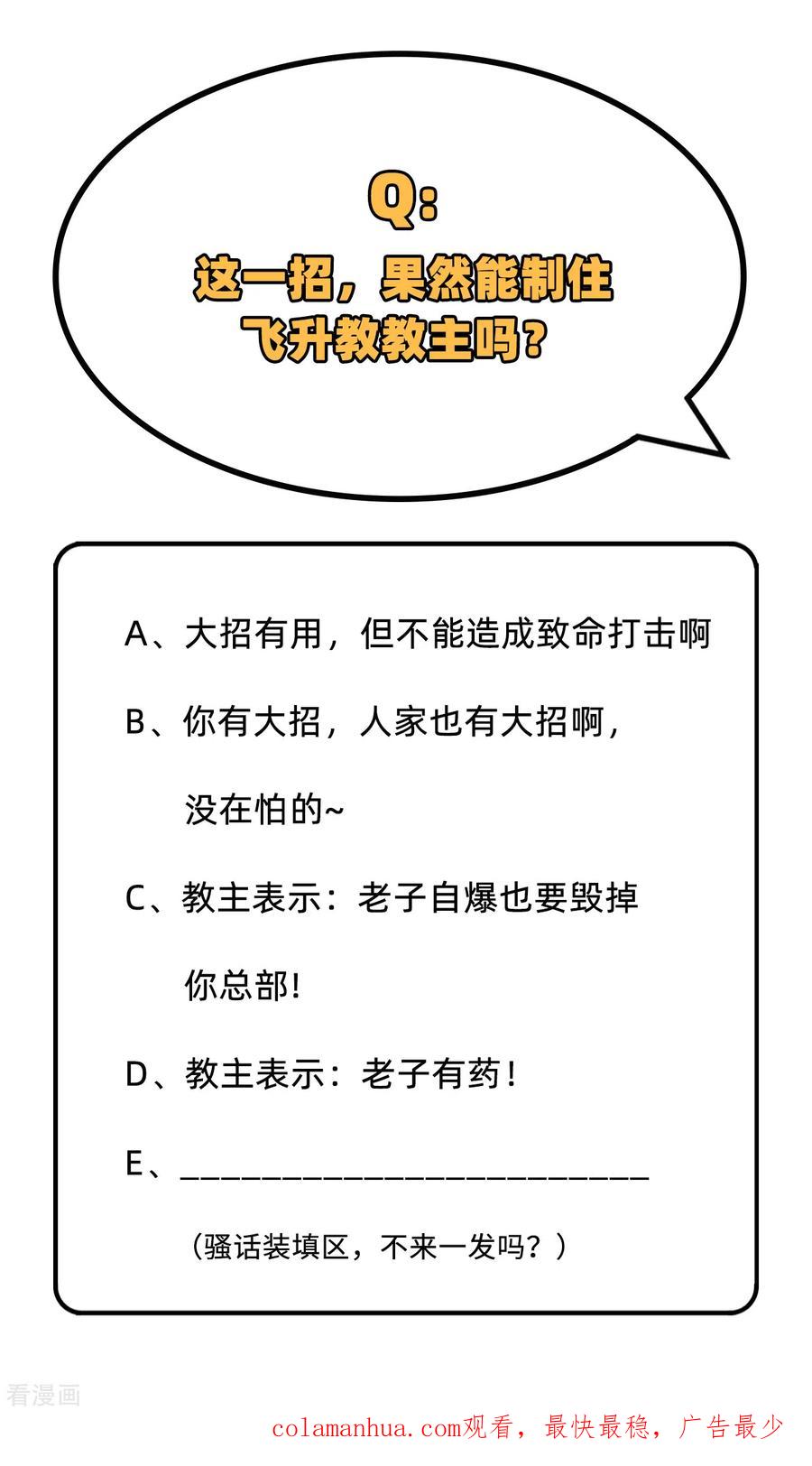 这个修士来自未来 第83话 逆长生 第40页
