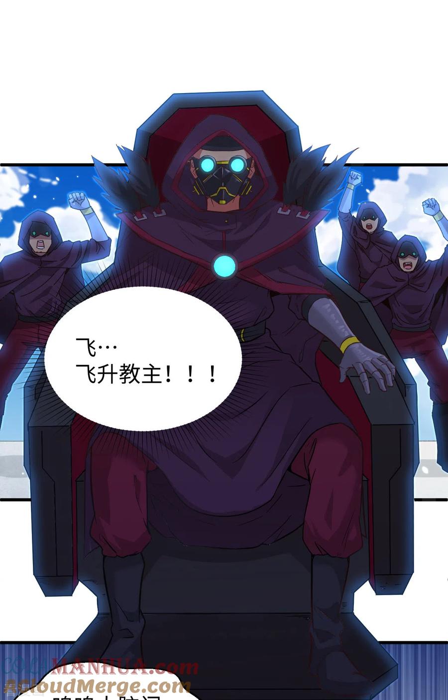 这个修士来自未来 第83话 逆长生 第17页
