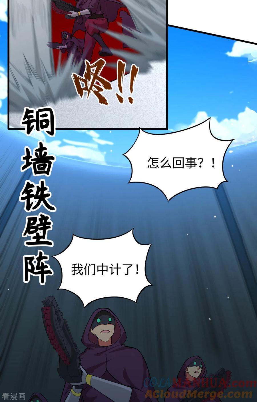 这个修士来自未来 第83话 逆长生 第5页