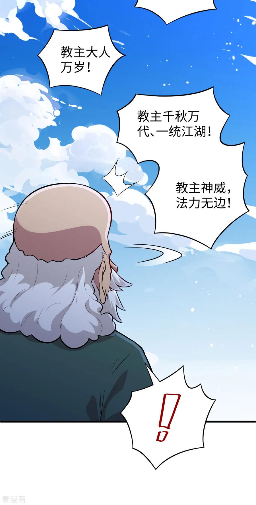 这个修士来自未来 第83话 逆长生 第16页