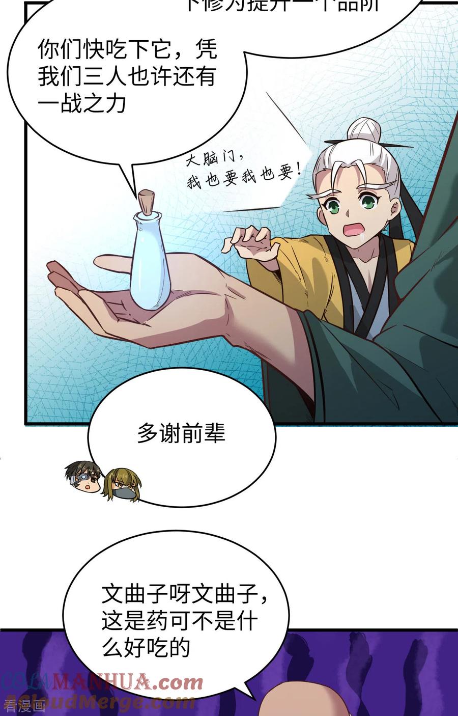 这个修士来自未来 第83话 逆长生 第21页