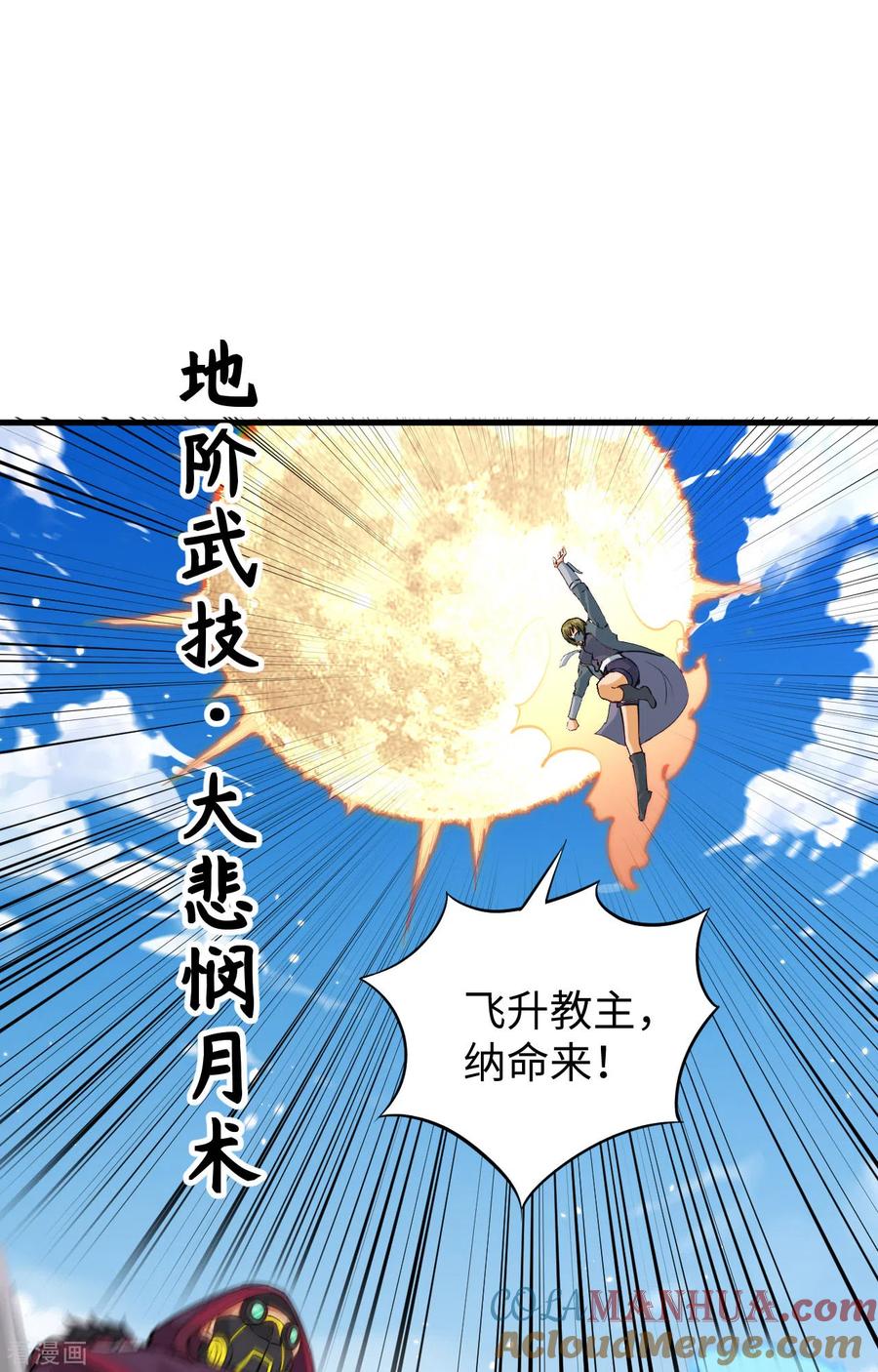 这个修士来自未来 第83话 逆长生 第27页