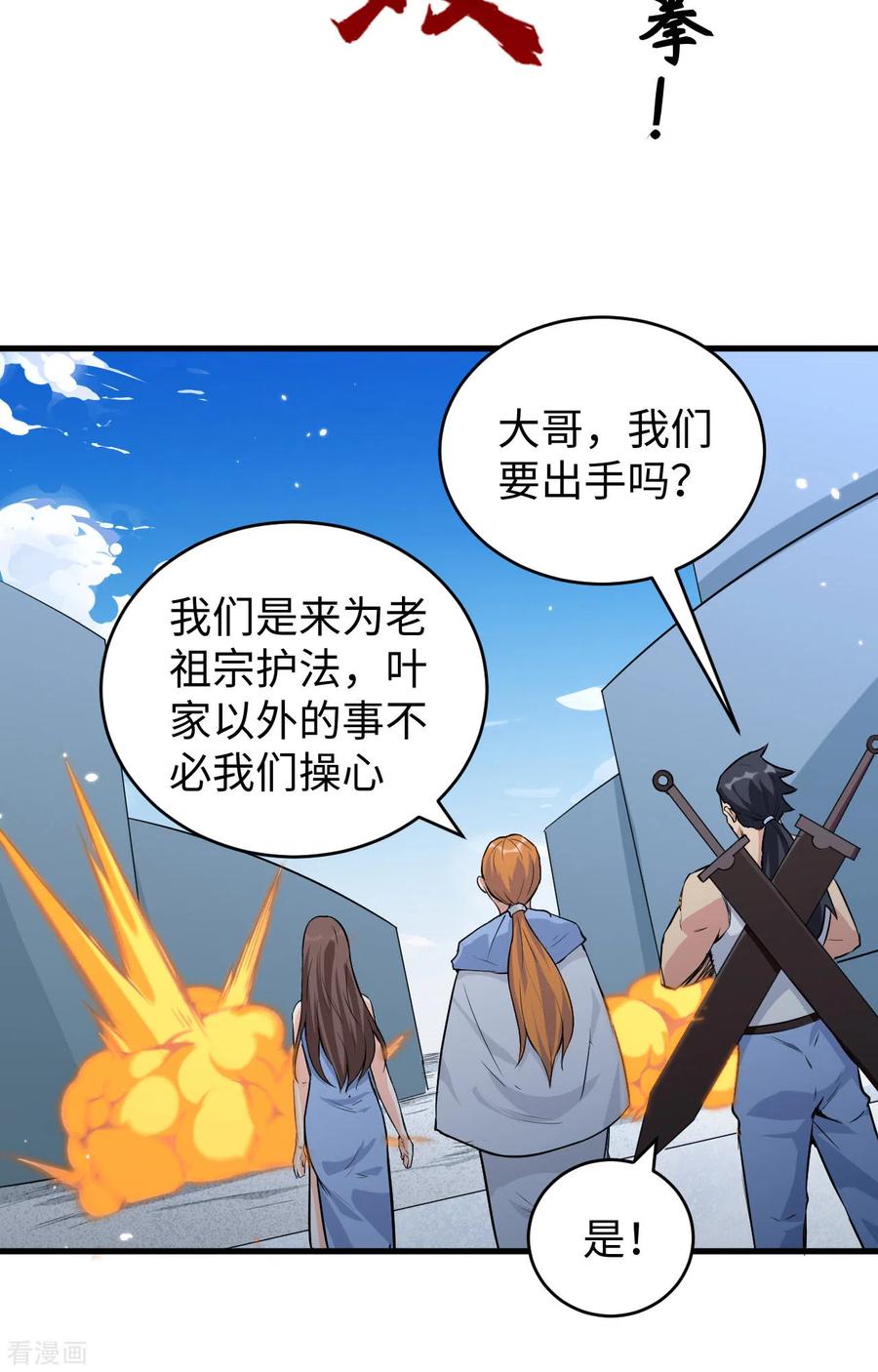 这个修士来自未来 第83话 逆长生 第14页