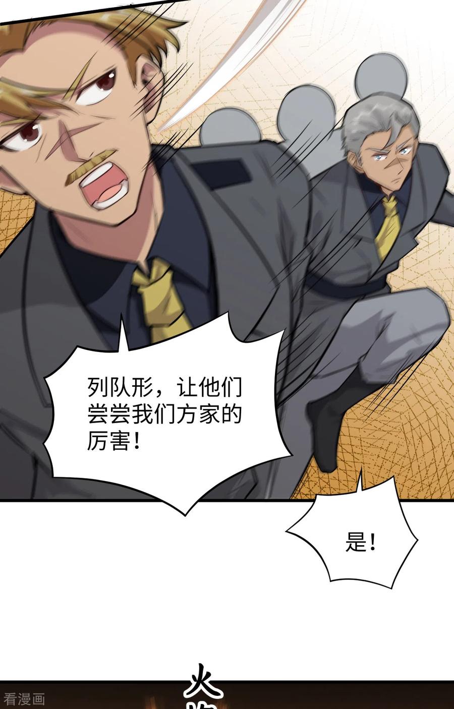 这个修士来自未来 第83话 逆长生 第12页