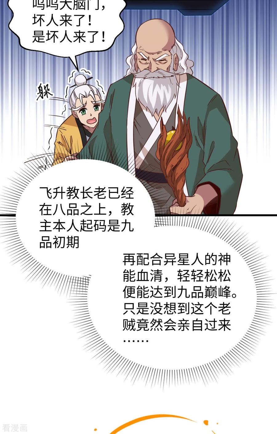 这个修士来自未来 第83话 逆长生 第18页