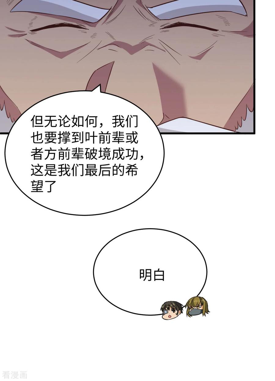 这个修士来自未来 第83话 逆长生 第24页