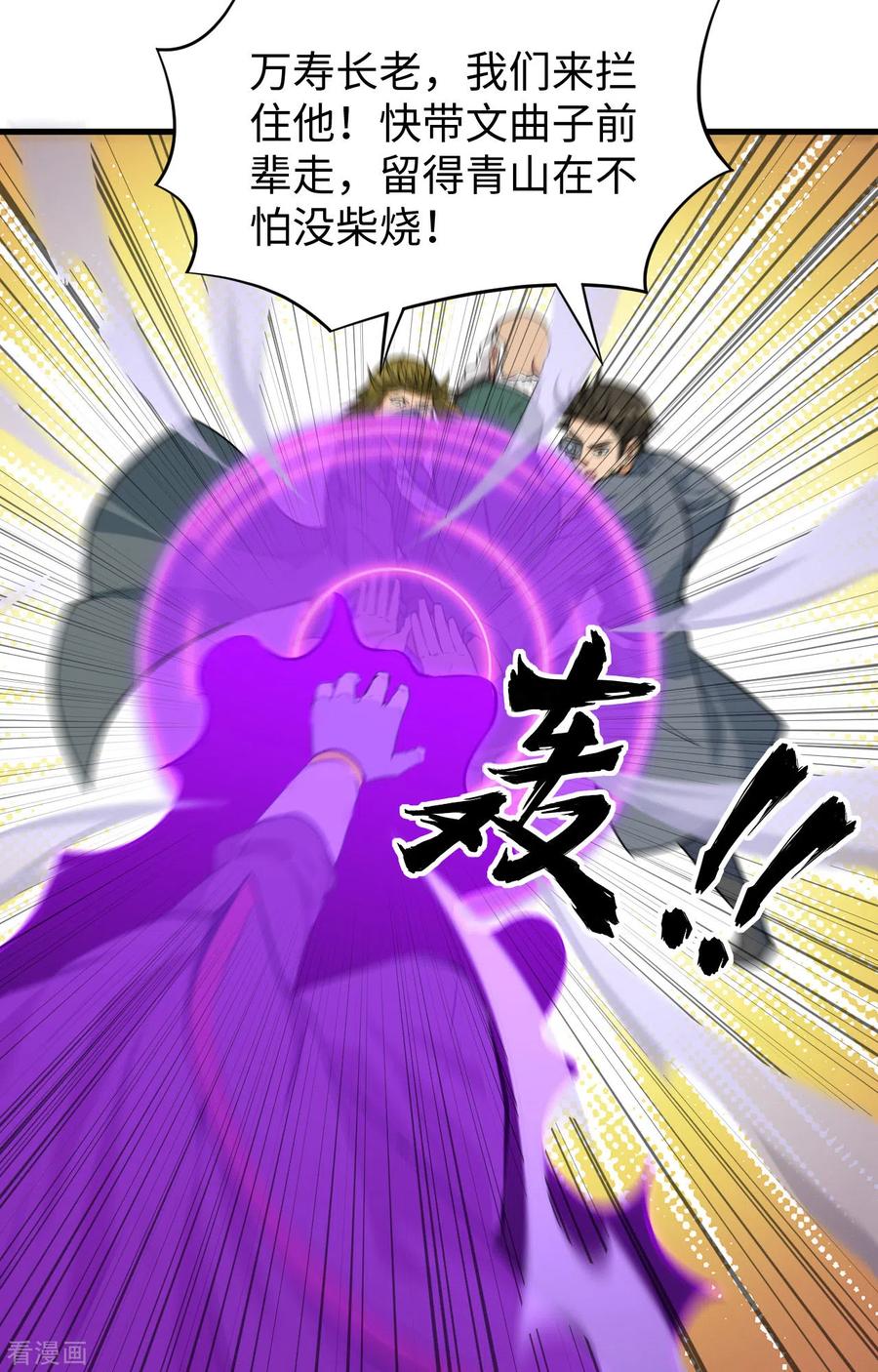 这个修士来自未来 第84话 夸父巨人 第13页