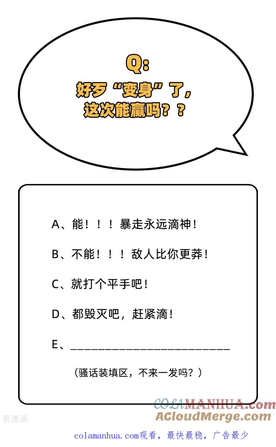 这个修士来自未来 第84话 夸父巨人 第40页