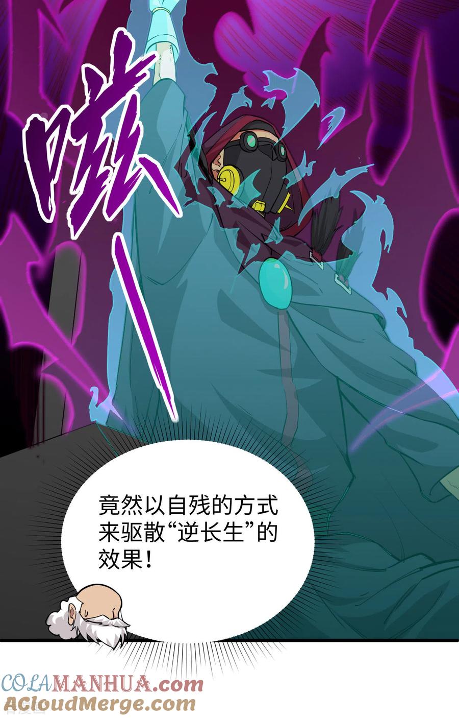 这个修士来自未来 第84话 夸父巨人 第6页