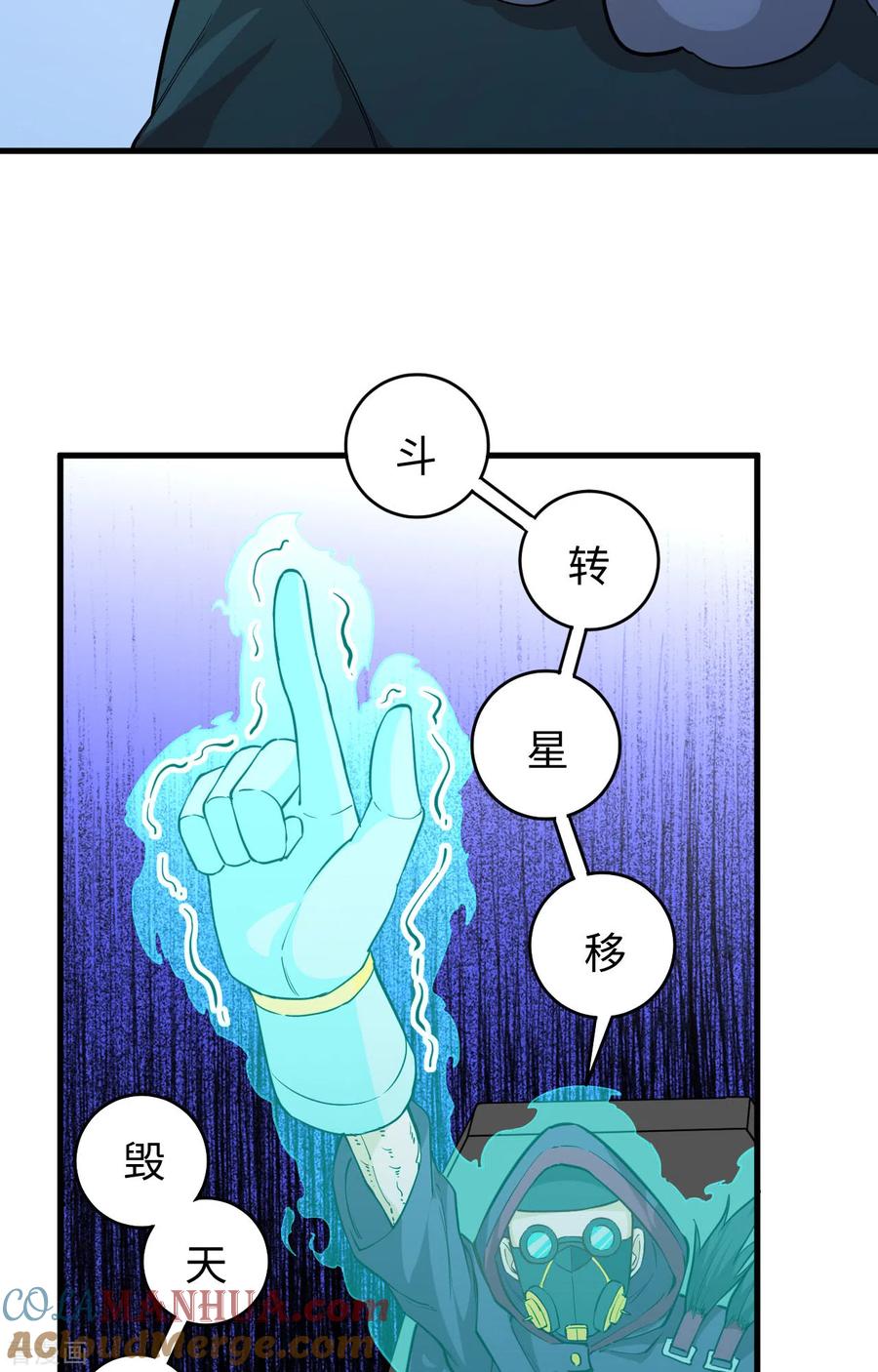 这个修士来自未来 第84话 夸父巨人 第4页