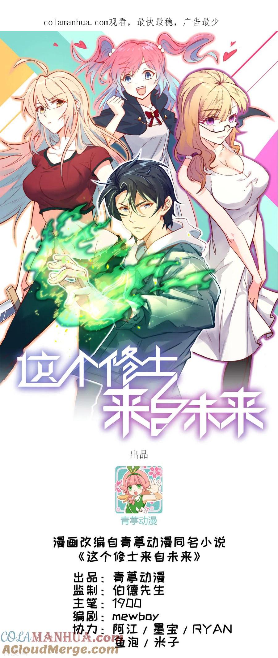 这个修士来自未来 第84话 夸父巨人 第1页