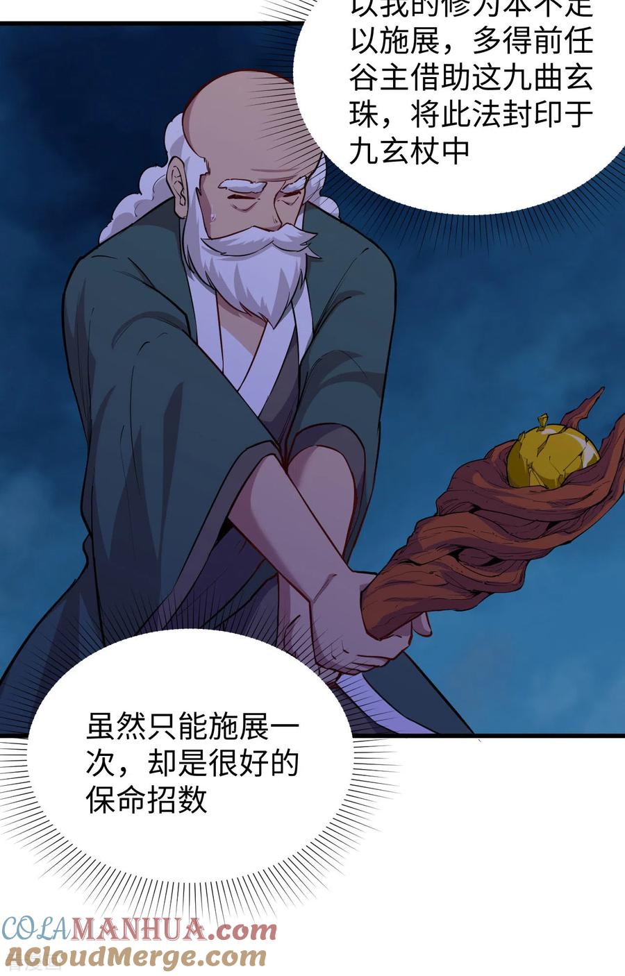这个修士来自未来 第84话 夸父巨人 第2页
