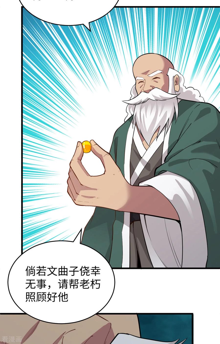 这个修士来自未来 第84话 夸父巨人 第19页