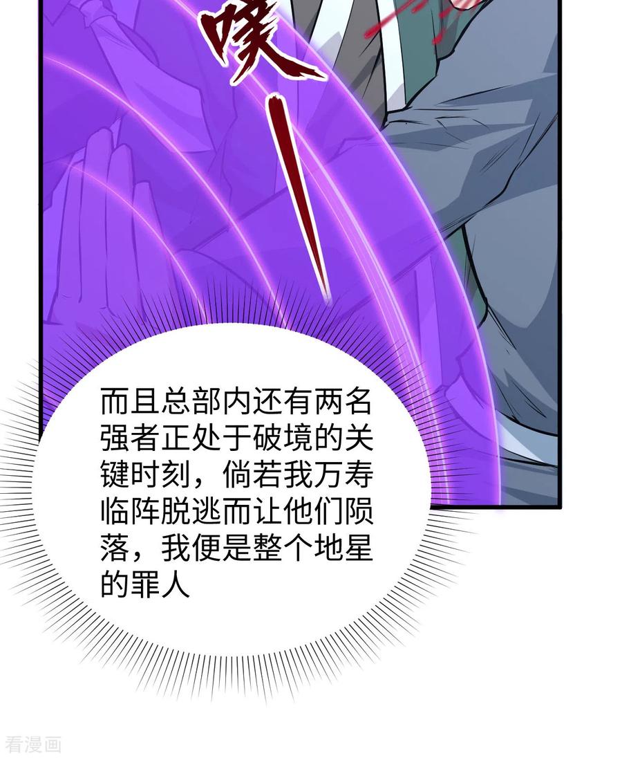 这个修士来自未来 第84话 夸父巨人 第15页