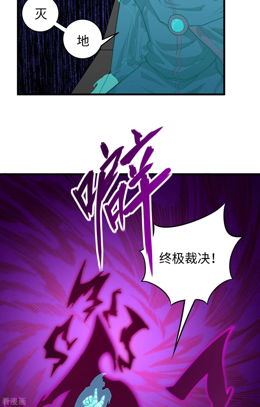 这个修士来自未来 第84话 夸父巨人 第5页