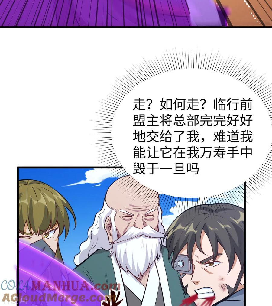 这个修士来自未来 第84话 夸父巨人 第14页