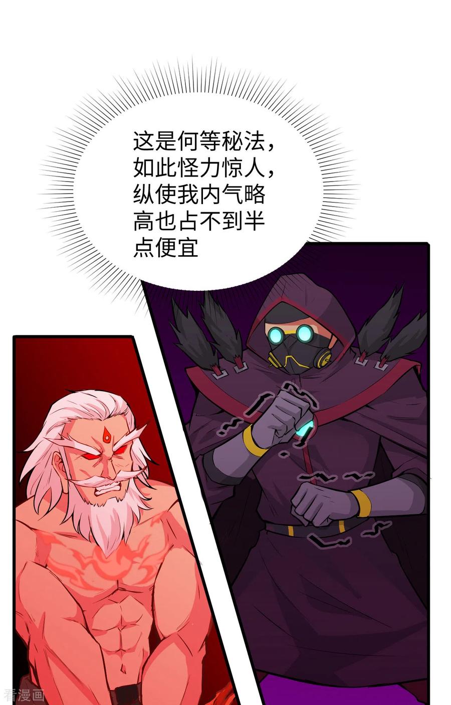 这个修士来自未来 第84话 夸父巨人 第33页