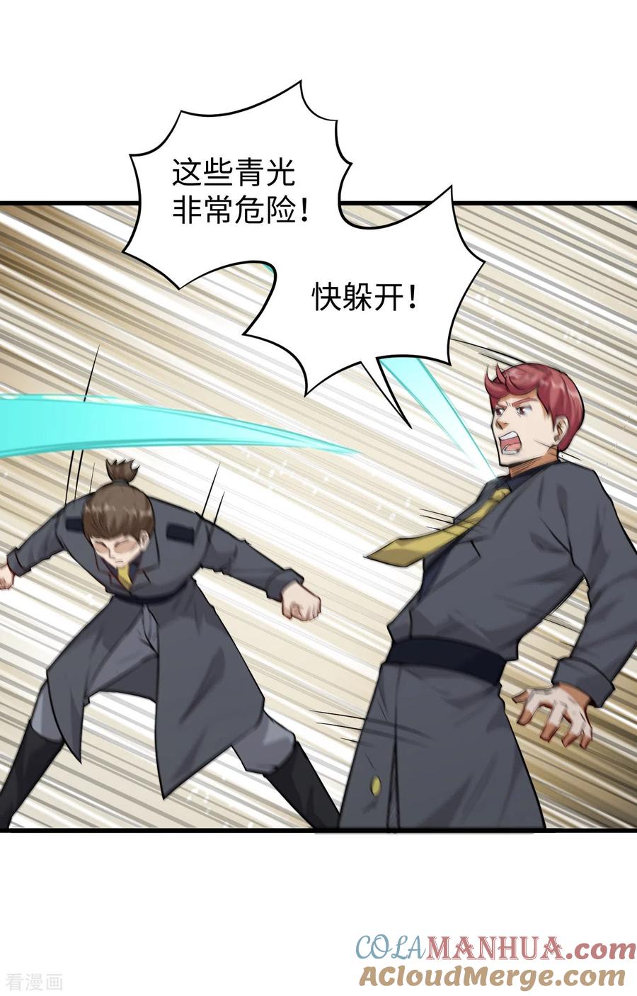 这个修士来自未来 第84话 夸父巨人 第8页