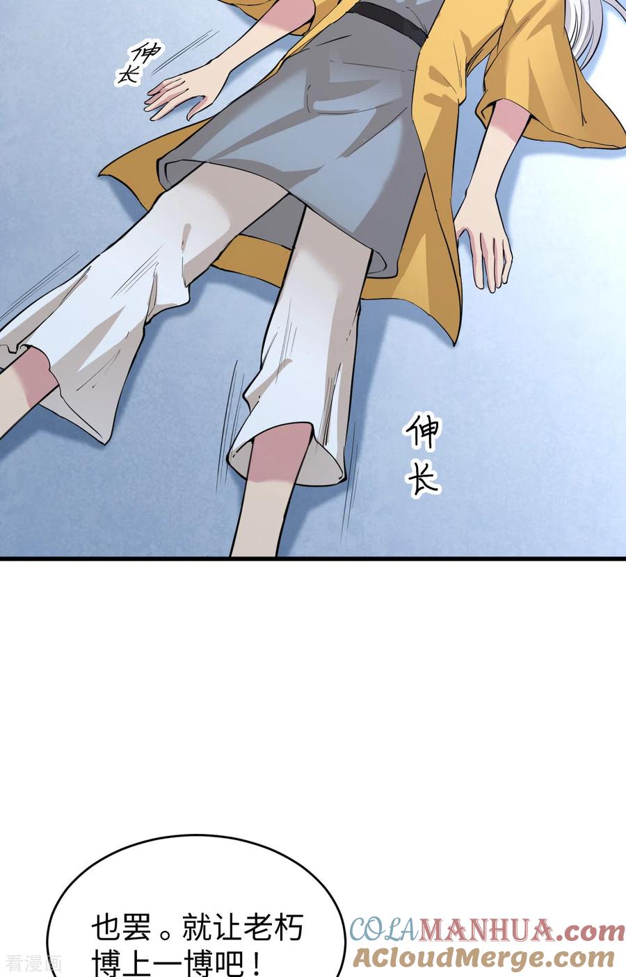 这个修士来自未来 第84话 夸父巨人 第18页