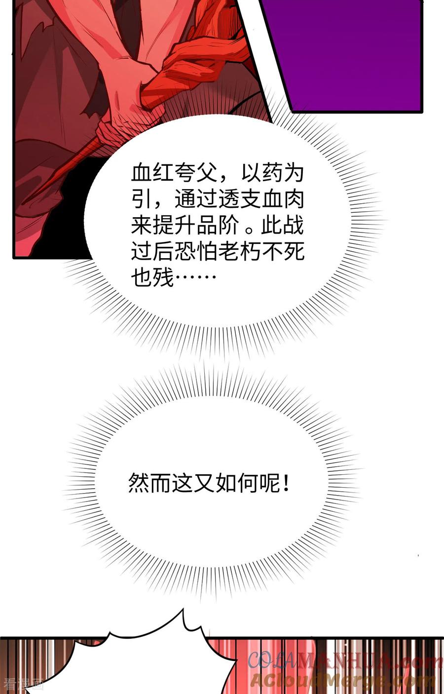 这个修士来自未来 第84话 夸父巨人 第34页