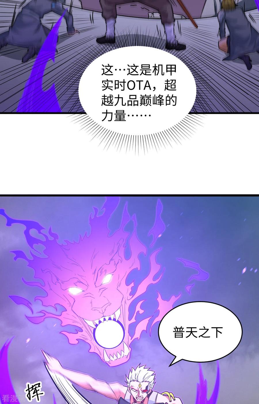 这个修士来自未来 第85话 机械飞升 第28页
