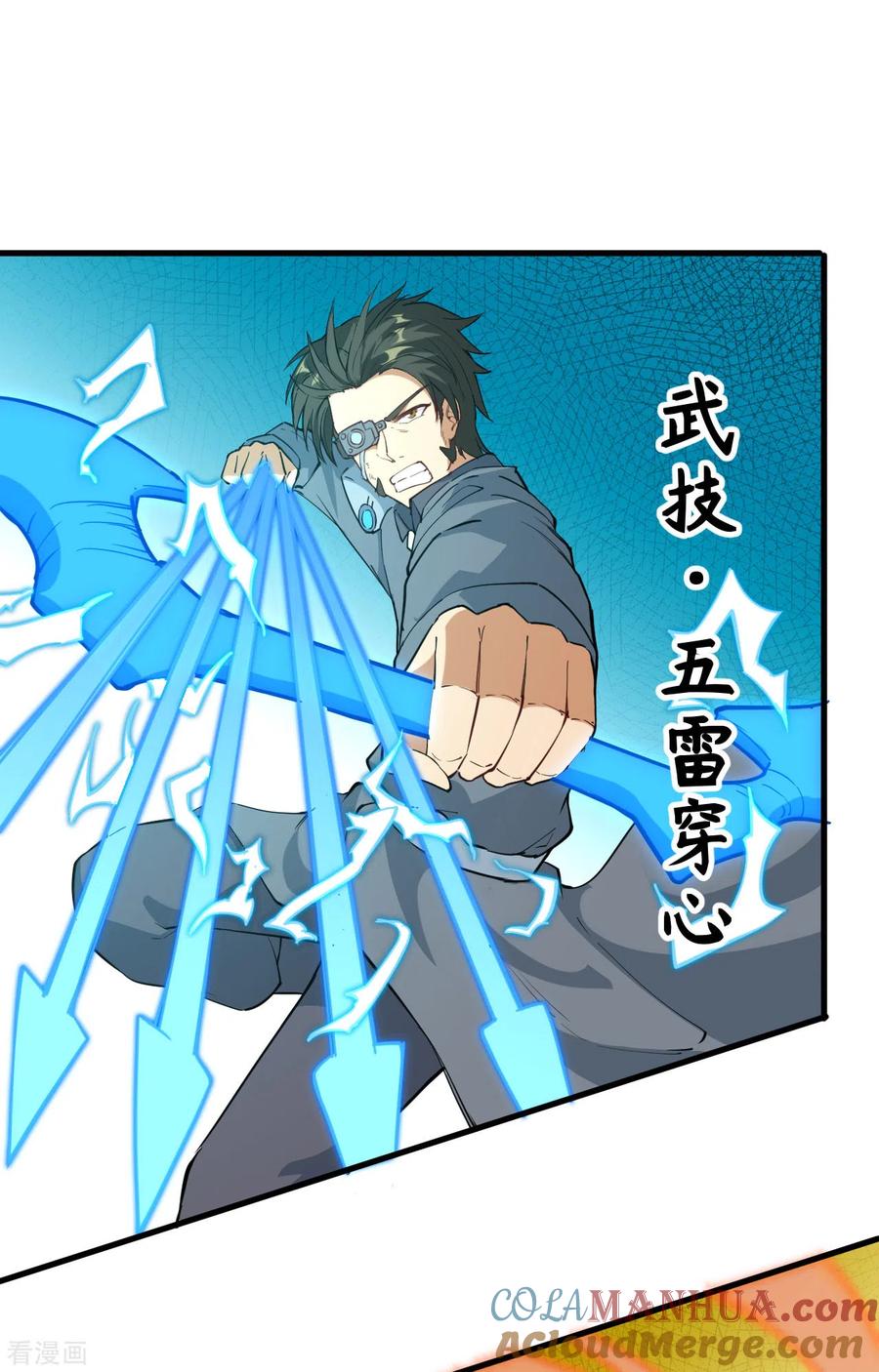 这个修士来自未来 第85话 机械飞升 第9页