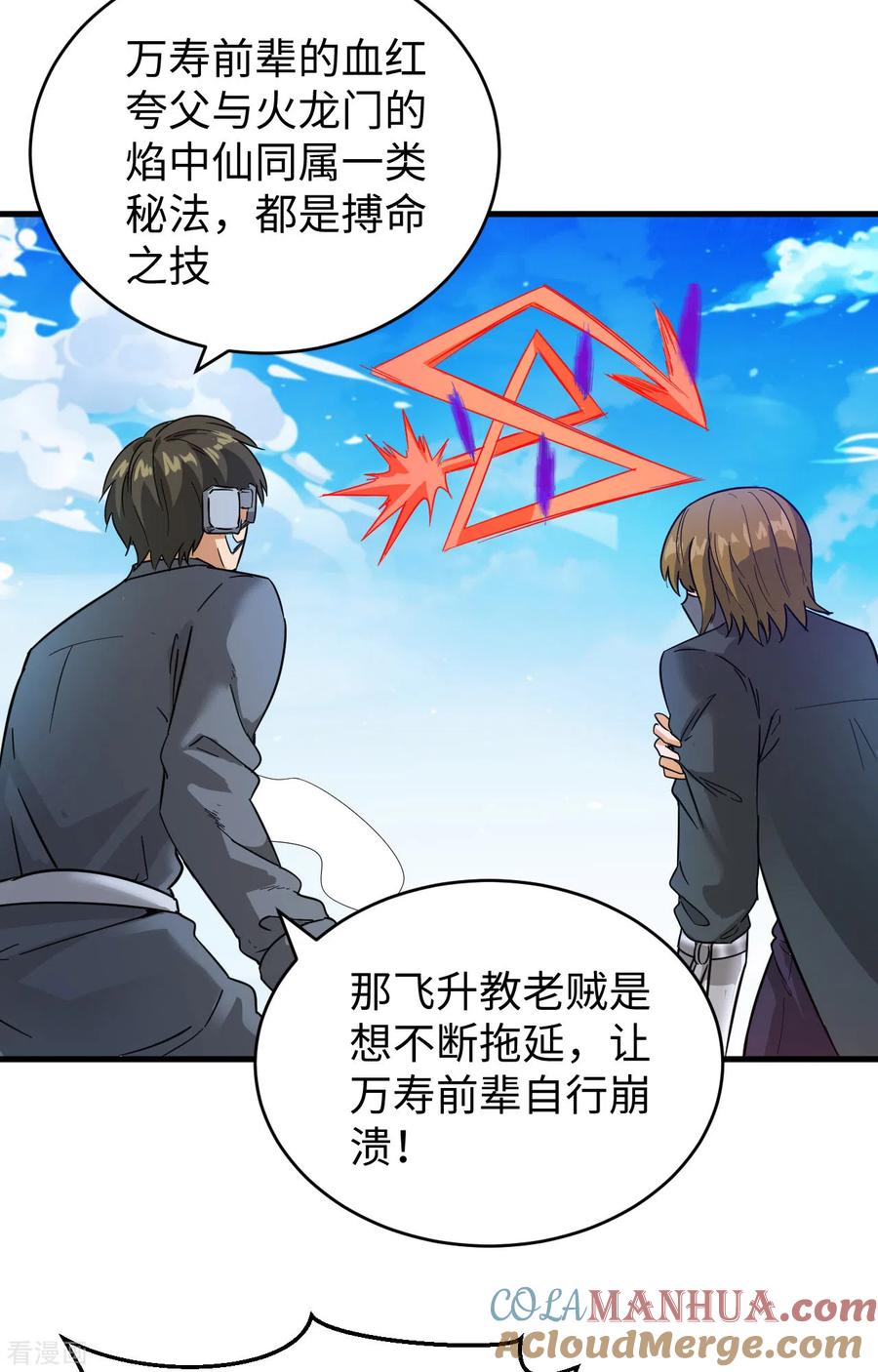 这个修士来自未来 第85话 机械飞升 第7页