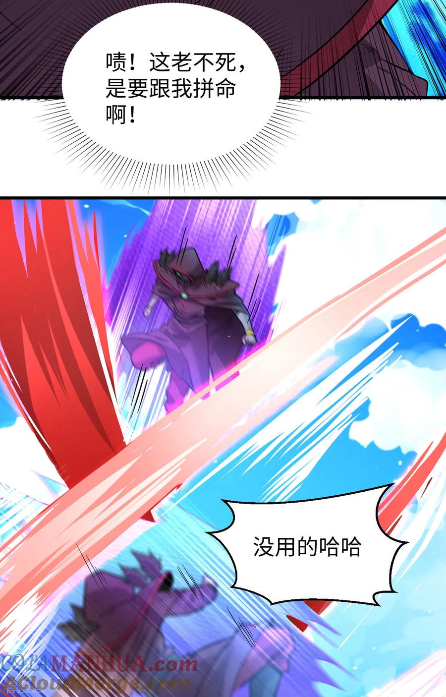 这个修士来自未来 第85话 机械飞升 第5页