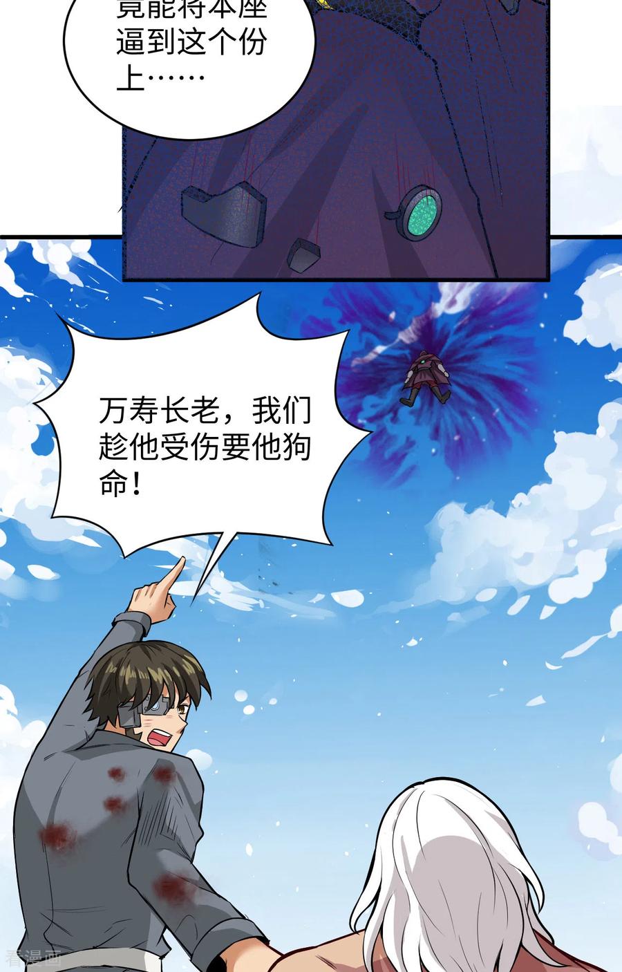 这个修士来自未来 第85话 机械飞升 第20页