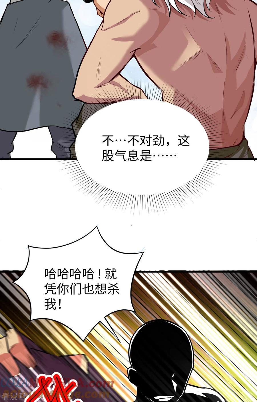 这个修士来自未来 第85话 机械飞升 第21页