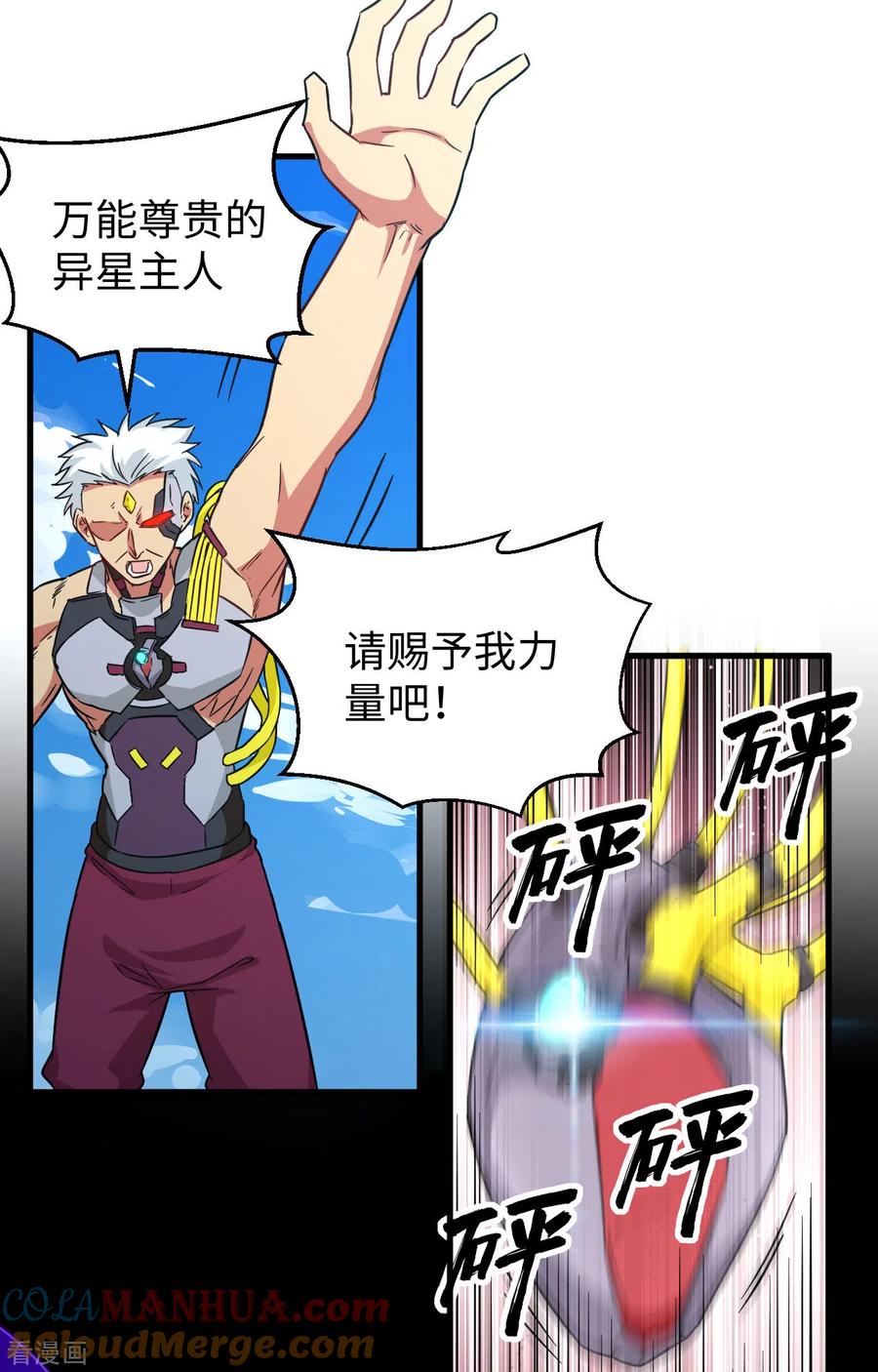 这个修士来自未来 第85话 机械飞升 第25页