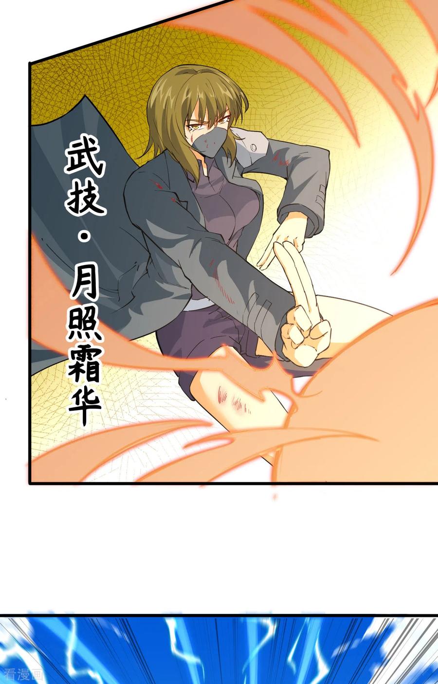 这个修士来自未来 第85话 机械飞升 第10页