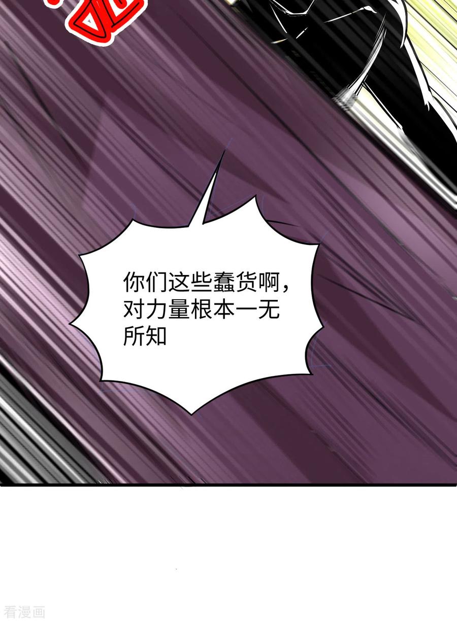 这个修士来自未来 第85话 机械飞升 第22页