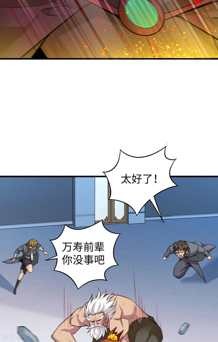 这个修士来自未来 第85话 机械飞升 第18页