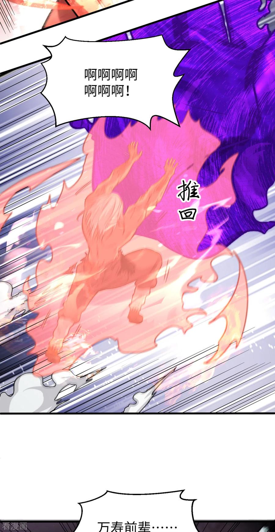 这个修士来自未来 第85话 机械飞升 第40页