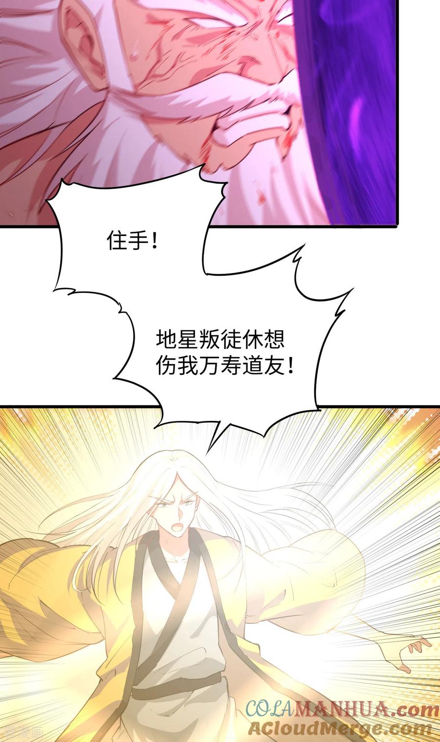 这个修士来自未来 第86话 千钧一发 第7页