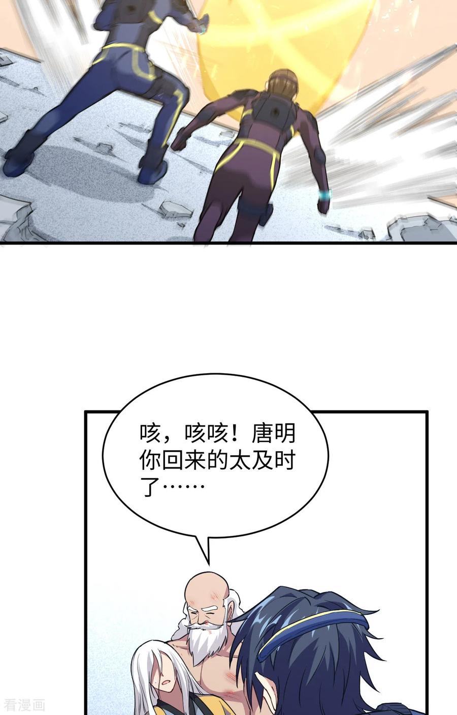 这个修士来自未来 第86话 千钧一发 第34页