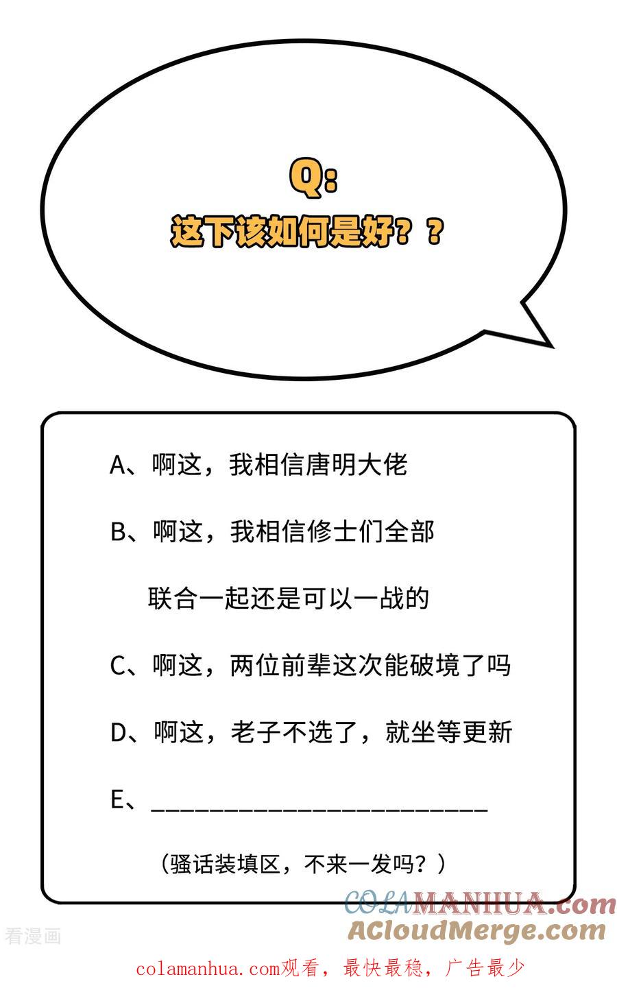 这个修士来自未来 第86话 千钧一发 第37页