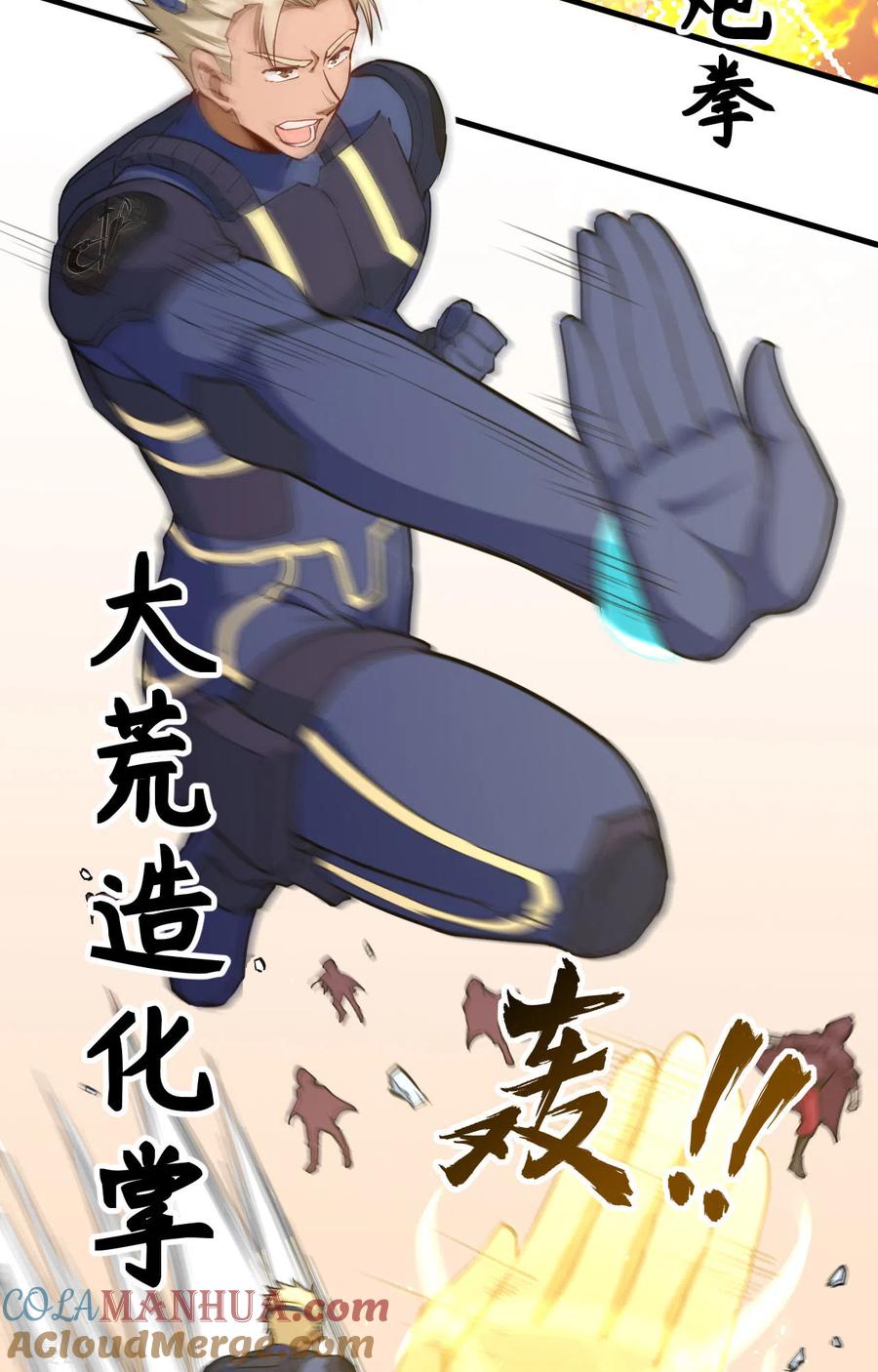 这个修士来自未来 第86话 千钧一发 第33页