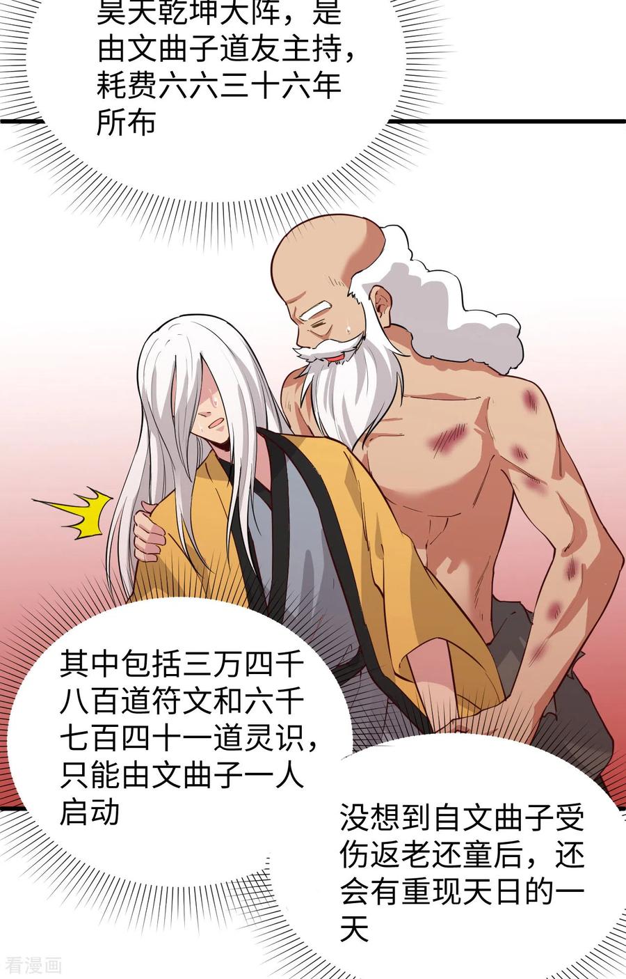 这个修士来自未来 第86话 千钧一发 第18页