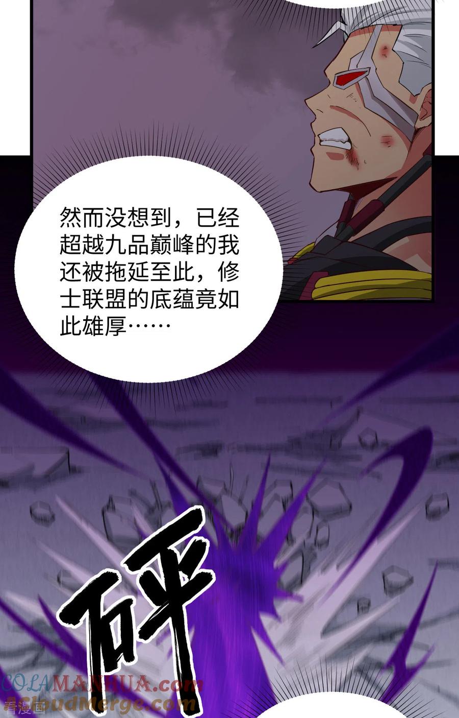 这个修士来自未来 第86话 千钧一发 第21页