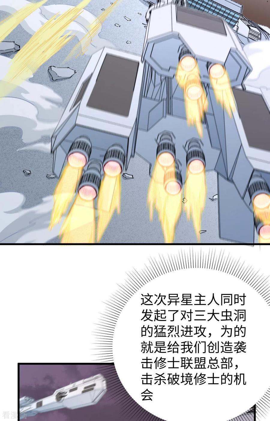 这个修士来自未来 第86话 千钧一发 第20页