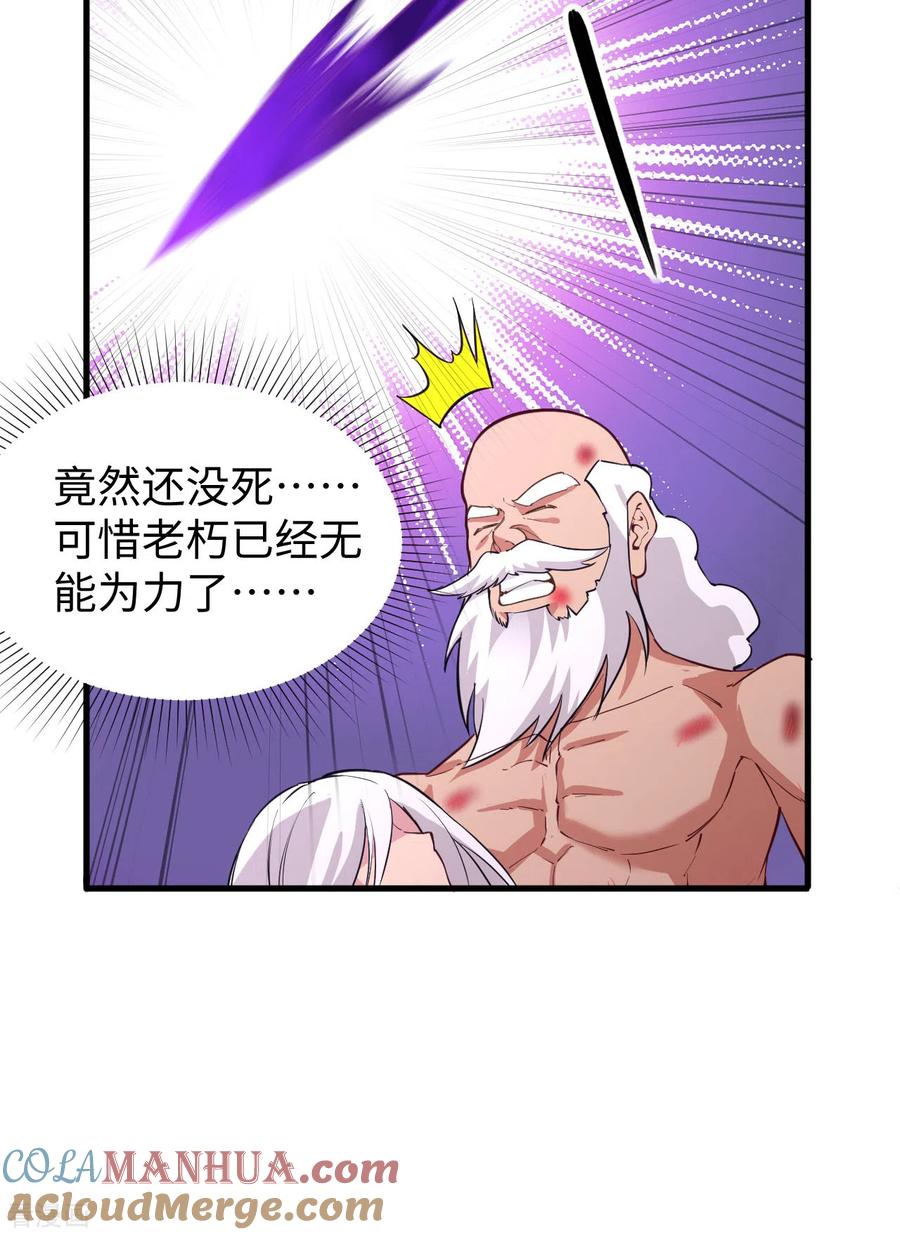 这个修士来自未来 第86话 千钧一发 第23页