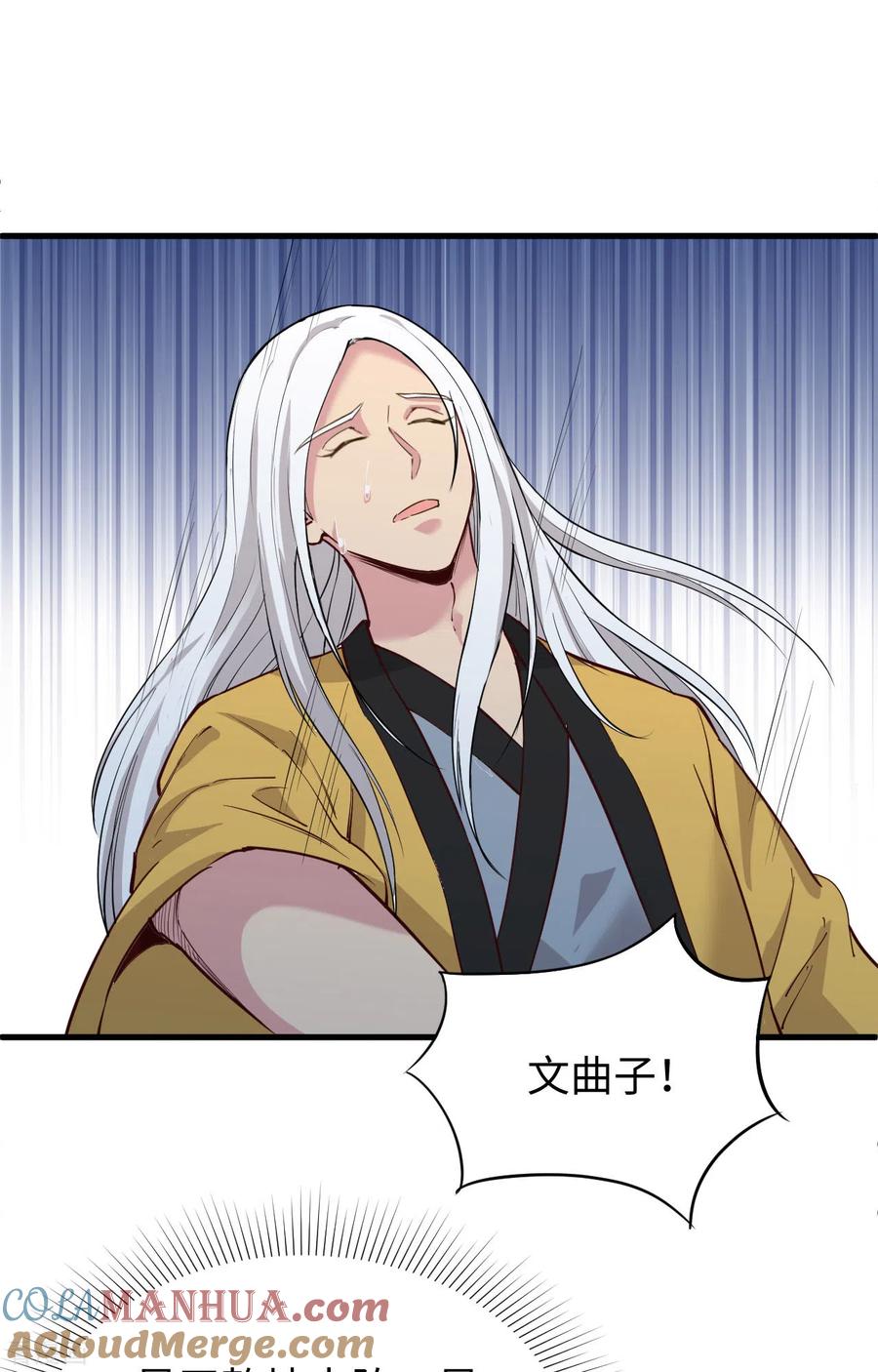 这个修士来自未来 第86话 千钧一发 第17页