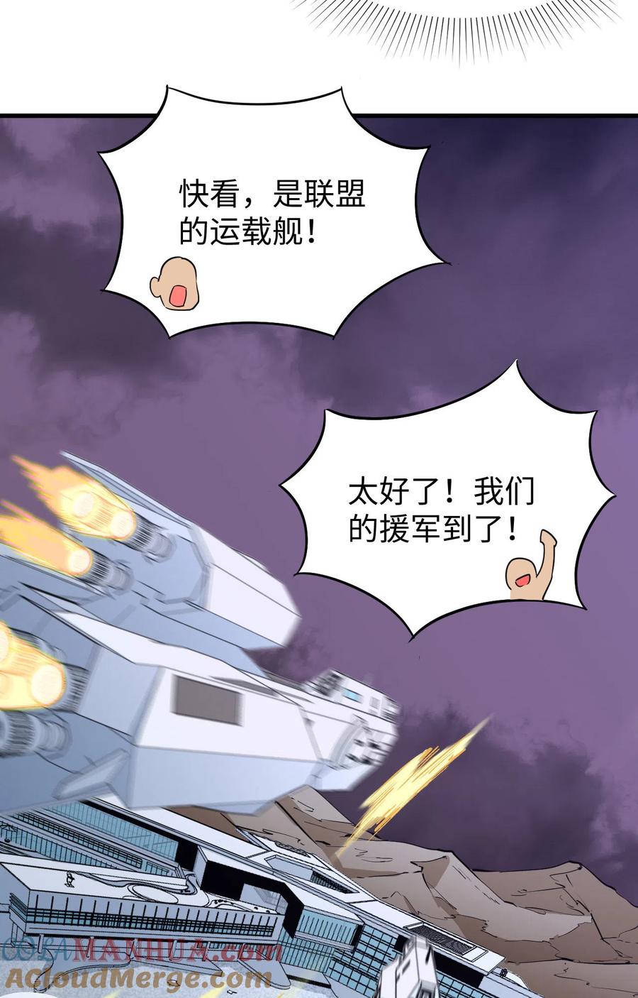这个修士来自未来 第86话 千钧一发 第19页