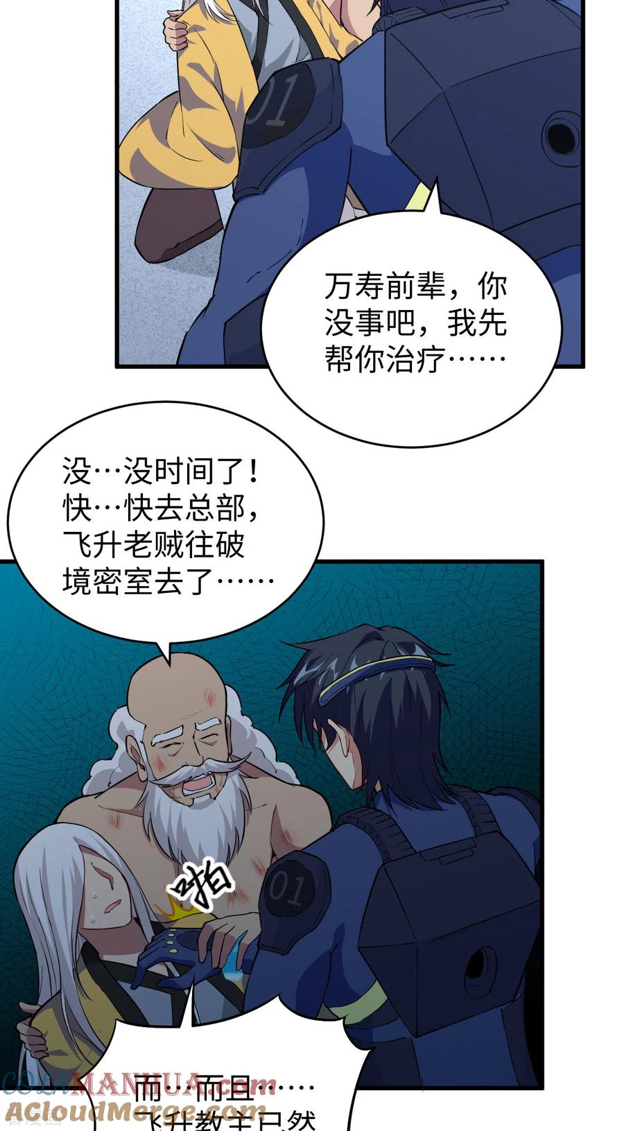 这个修士来自未来 第86话 千钧一发 第35页
