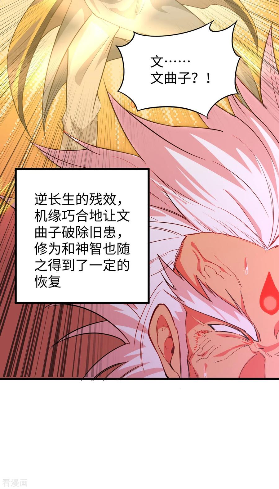 这个修士来自未来 第86话 千钧一发 第8页