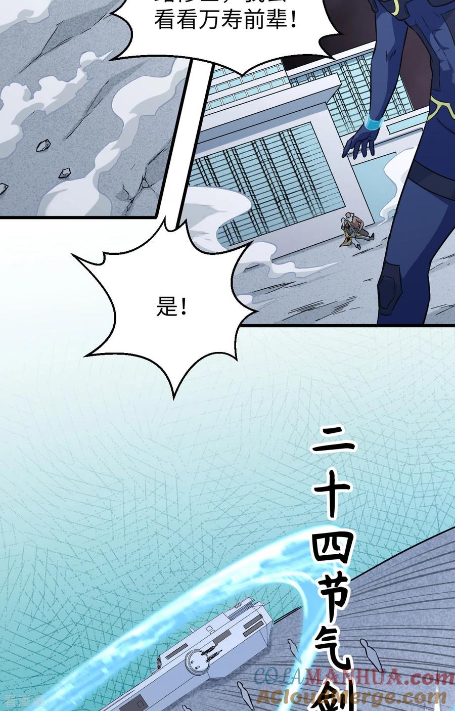 这个修士来自未来 第86话 千钧一发 第29页