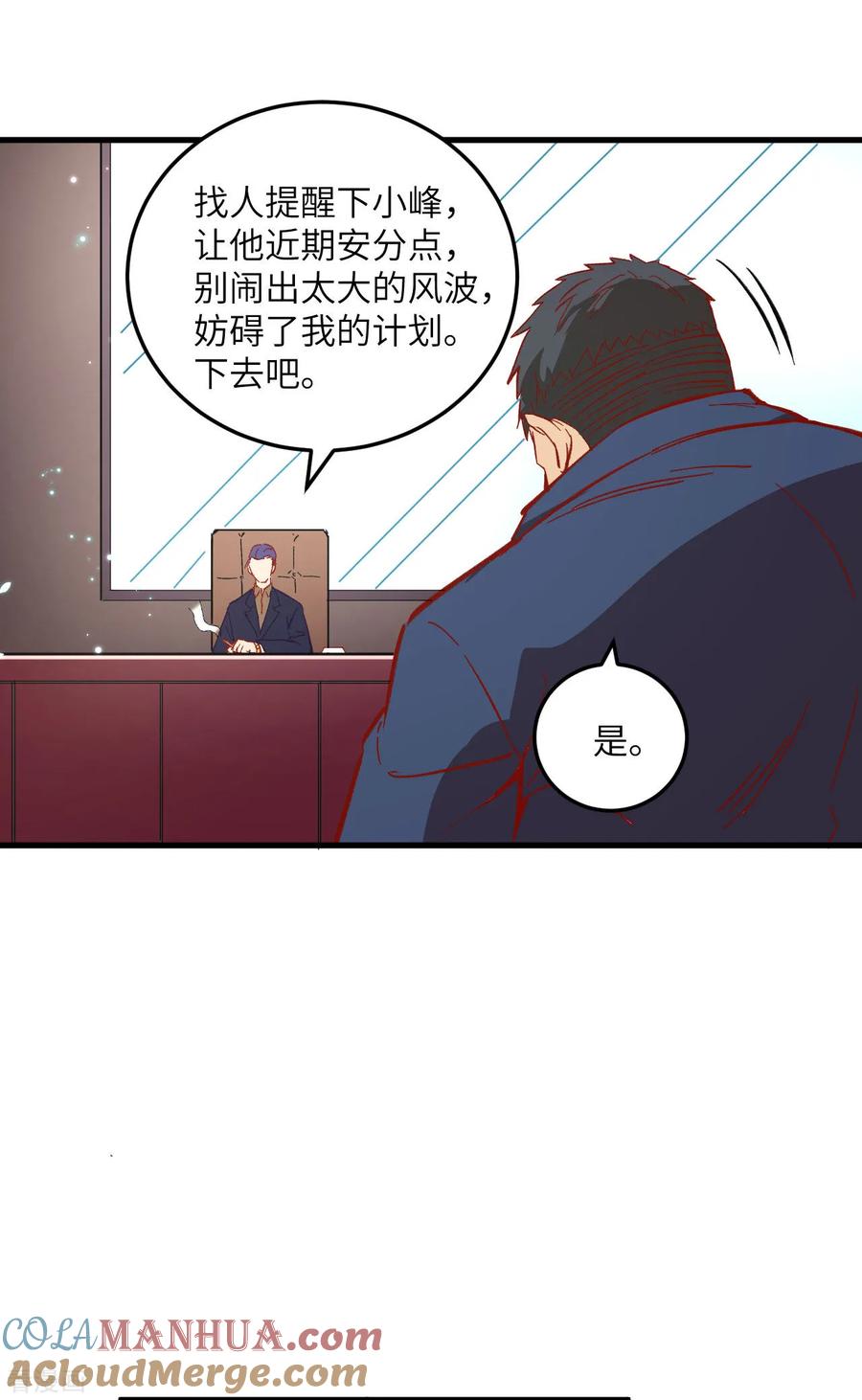 这个修士来自未来 第7话 薛家的谋划 第33页