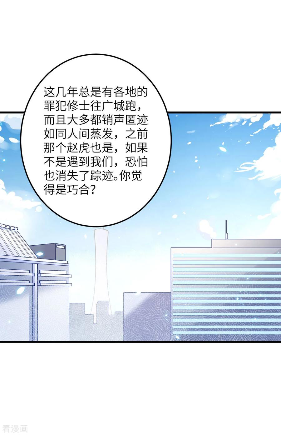 这个修士来自未来 第7话 薛家的谋划 第22页